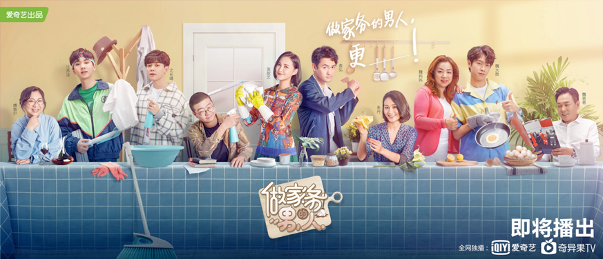 综艺讯 | 袁弘、张歆艺加盟《做家务的男人》 运动综艺《燃烧吧！少女》今晚上线