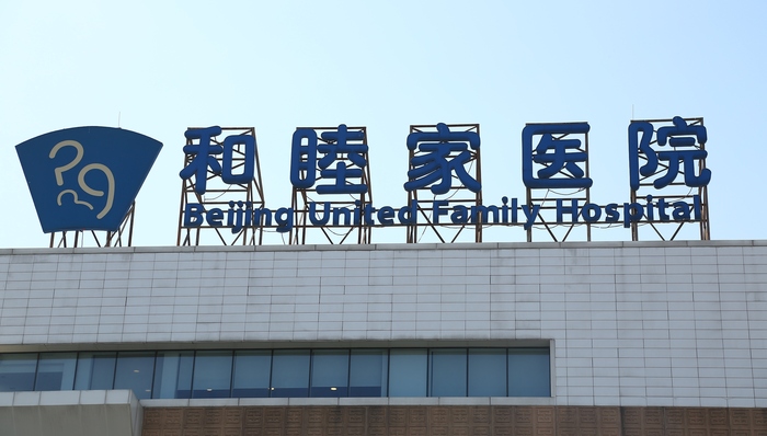 与复星医药分手，和睦家借壳新风天域在美股上市