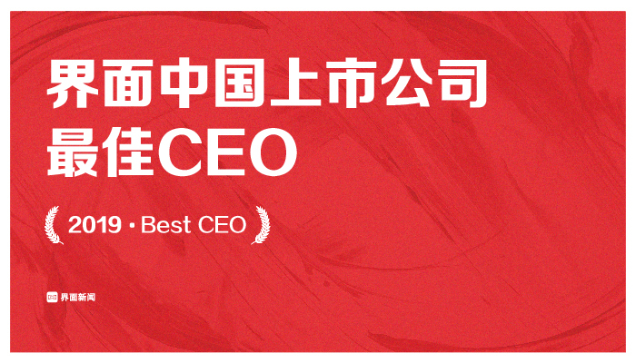 最佳,CEO
