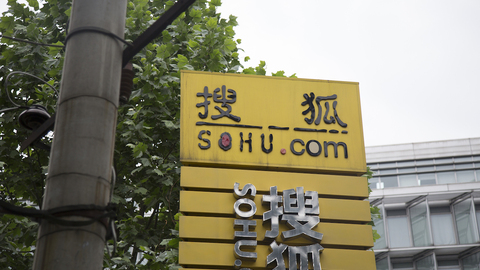 快看 | 搜狐Q2总收入4.75亿美元，同比减亏22%