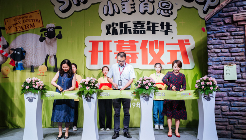 小羊肖恩欢乐嘉年华上海站开幕仪式