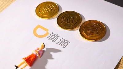 计划设立民营银行？滴滴：报道消息不准确，目前无明确推进计划