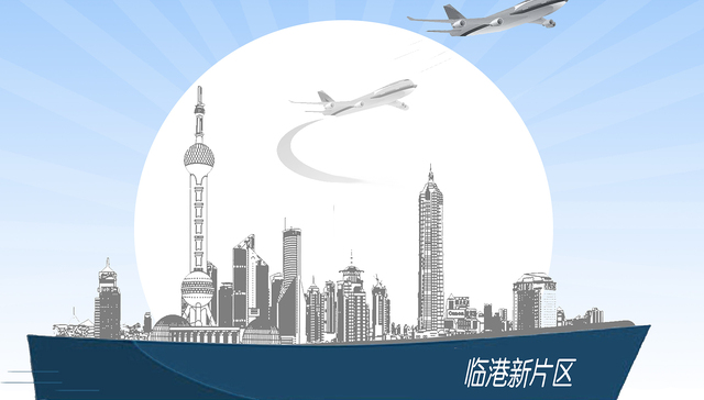 国新办就上海自贸试验区新片区总体方案有关情况发布会全文实录