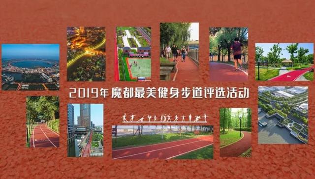 步道,健身,点击查看,揭晓,微信,市府实事,大图,闪亮登场,手机,故事