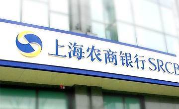 上海农商行因严重违反审慎经营规则频领监管罚单