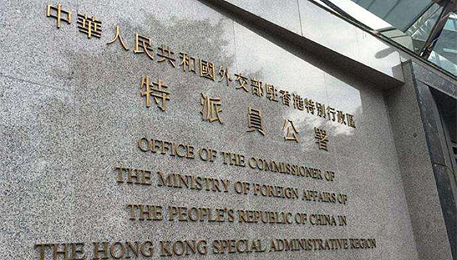 驻港公署就美驻港总领馆官员接触“港独”头目提出严正交涉