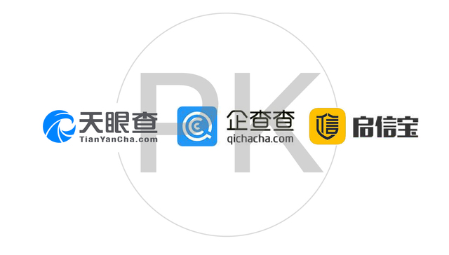 数据 | 天眼查、企查查和启信宝“三家混战”：从“知识产权”打到“资本”