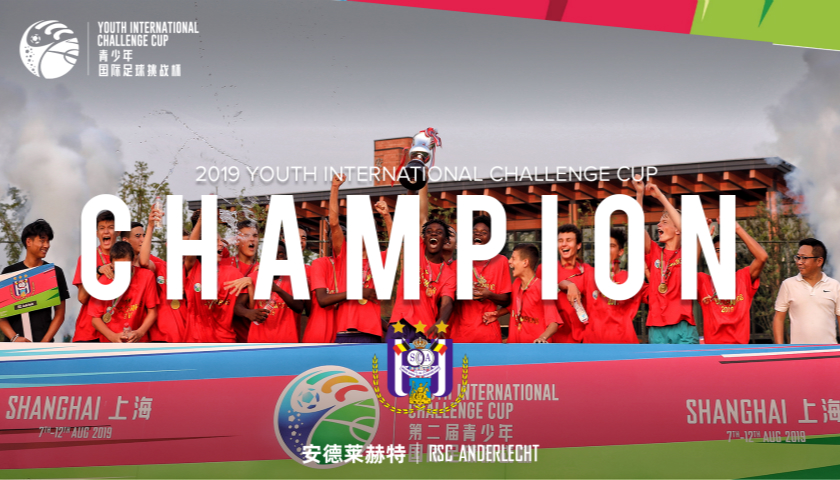 第二届青少年国际足球挑战杯落幕，安德莱赫特绝杀狼队夺冠