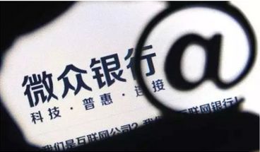 因向关系人发放信用贷，微众银行“吃”监管200万罚单