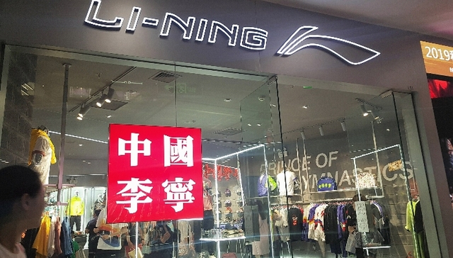 李宁中期营收62亿，运营效率改善净利润激增196%