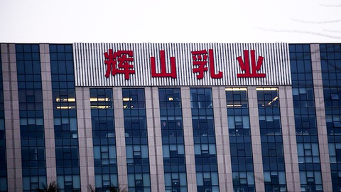 【独家】辉山乳业失意2年后，伊利或将以15亿入主