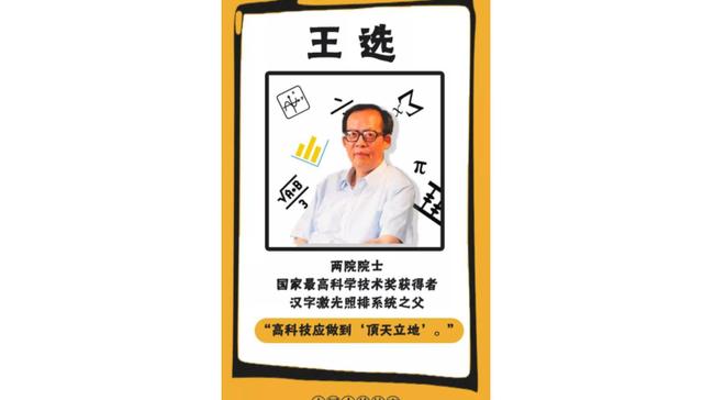 毕昇,资料图,当代毕昇——王选,视频,汉字字库,截图,汉字激光照排,故事,红旗机,汉字信息处理