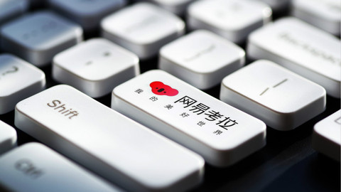 【深度】卖掉考拉之后，网易电商会变好吗？