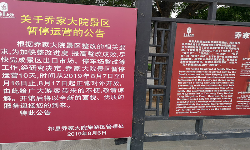 乔家大院被摘牌后，闭馆十日集中整治。摄影：翟星理