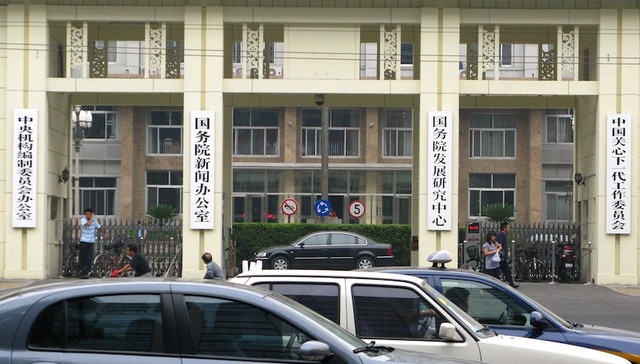 编制,机构,改革