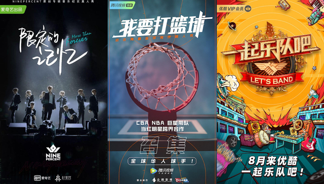 真人秀,朋友圈,新贵,节目,乐队的夏天,我要打篮球,潮流合伙人,妻子的浪漫旅行3,一起乐队吧,蔡康永