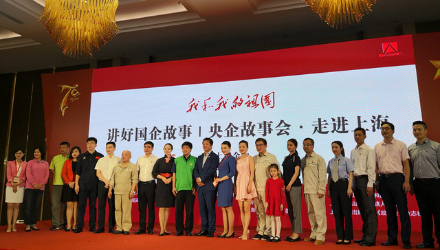 “央企故事会·走进上海”在沪举办