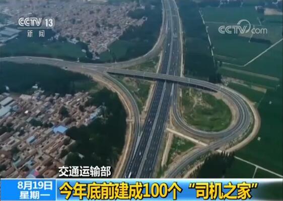 司机之家,货车司机,运输部,货运,分拨,高速公路服务区,车辆检测,降本增效,物流业,运输服务