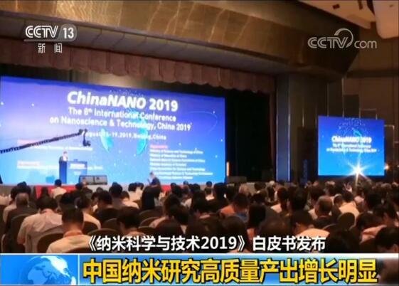 纳米科学技术,纳米科技,技术研究,白皮书,纳米科学与技术2019,现状与展望,中国,纳米技术,高质量
