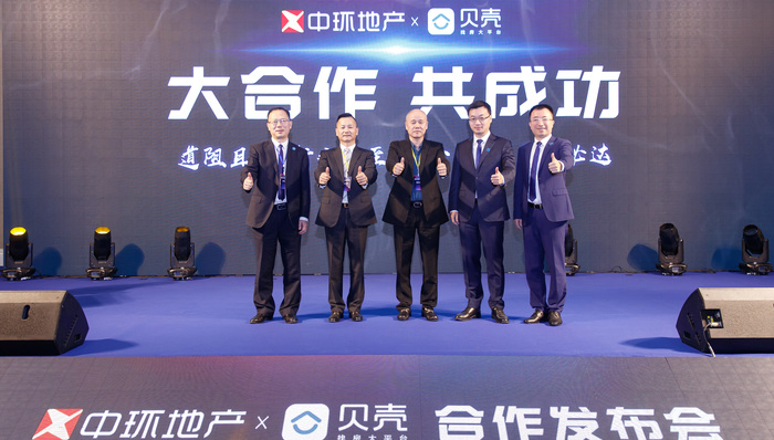 贝壳牵手中环地产，深耕居住服务