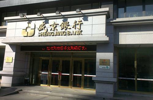 盛银消金换帅，第一大股东盛京银行去年净利同比下滑逾三成