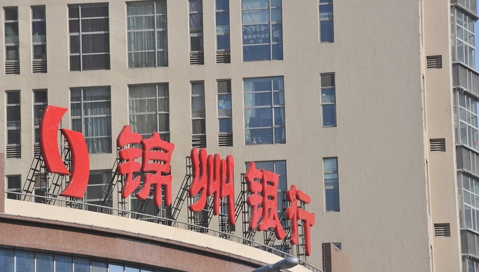 年报“难产”的锦州银行2018年预亏40-50亿，今年上半年继续报亏