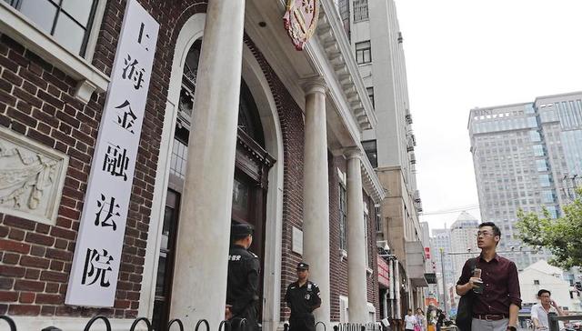 全国首家金融法院成立一周年受理案件标的总额超一千亿