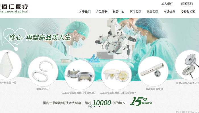 科创板,佰仁医疗,上会