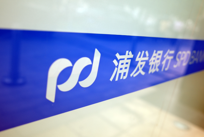 蓝鲸资讯：浦发银行上海自贸试验区新片区分行正式揭牌营业