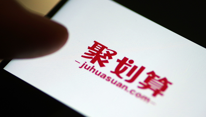 聚划算,阿里,下沉市场