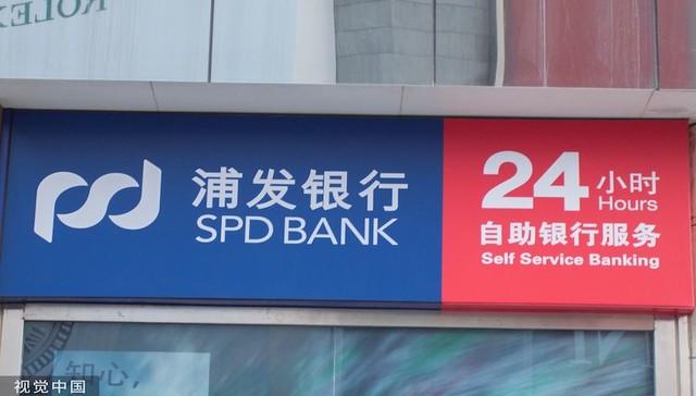 快看|浦发银行上半年盈利321亿， 零售存款突破8000亿大关