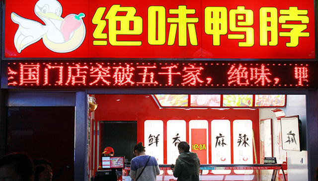 绝味食品继续拓展海外市场，投资4亿设日本子公司