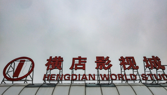 横店影视,影视股