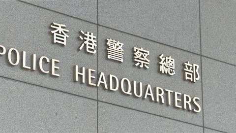 香港警方：昨日下午的集会是未经批准的集结 在港铁太子站共拘捕40人