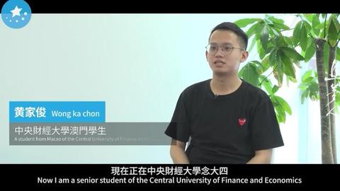 追梦人｜找工作、交女友，内地的实习经历让他成为“人生赢家”