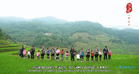 “可爱的中国”之哈尼族：用双手雕刻大山 用歌声震撼世界