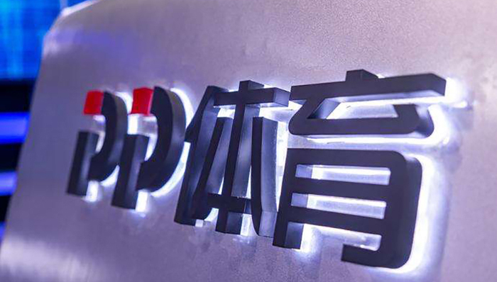 盗版泛滥！PP体育出台四大举措维护版权