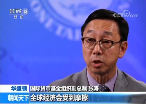 经贸摩擦,全球经济增长,IMF,国际货币基金组织,多边体制,协商,2019年,副总裁,世界经济,贸易