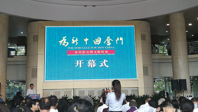 宋庆龄文物文献，上海