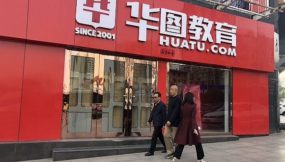 七年四度冲刺A股未果，华图教育又打算7.5亿元“借壳”这家创业板公司