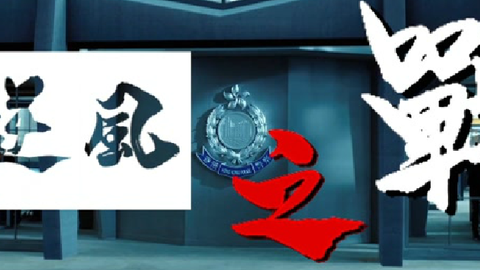 逆风之战：一位一线香港阿sir这样对同僚说