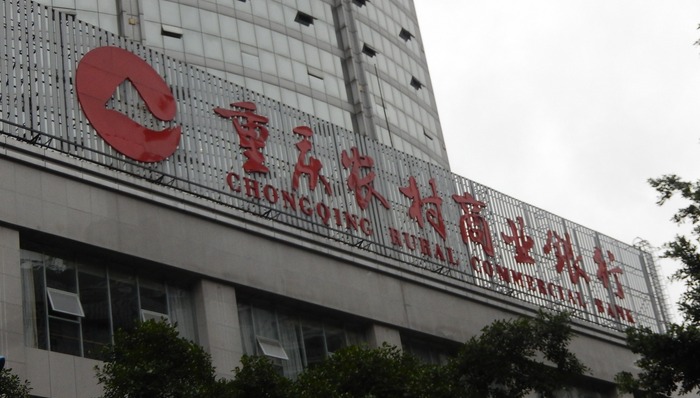 全国最大农商行拿到A股入场券，资产万亿级的重庆农商行将成首家“A+H”农商行