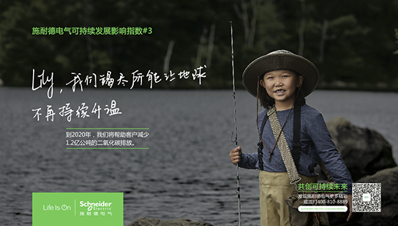 应对气候变化，绿巨人施耐德电气探索解决方案