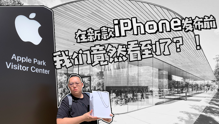 【上手】在新款iPhone发布前，我们竟然看到了？！