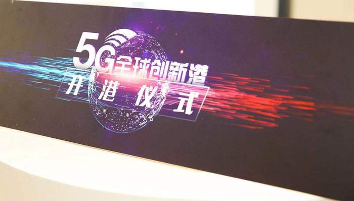 家门口的5G展厅来了，上海5G全球创新港正式开港