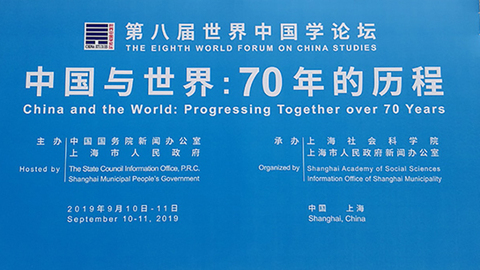 聚焦第八届中国学论坛