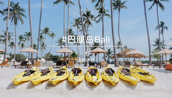 逃跑计划 | 如何在巴厘岛度过一个悠长假期？