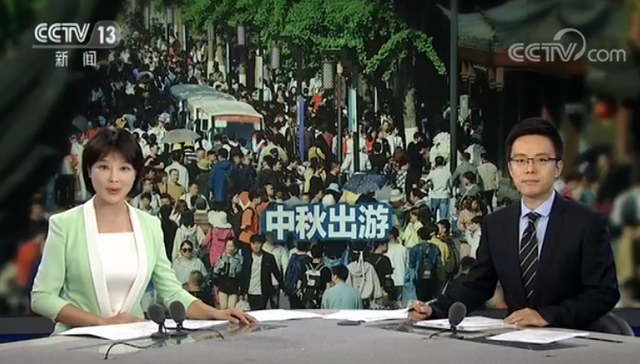 出游,国内旅游,中秋节,假期,国内游客,赏月,景区,旅游部,同比增长,旅游饭店