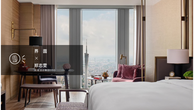 【专访】对话瑰丽酒店背后的女掌门，年轻人的消费理念将会影响高端市场