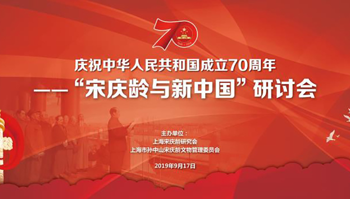 宋庆龄,70周年,孙中山